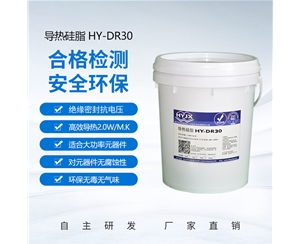 导热硅脂HY-DR30